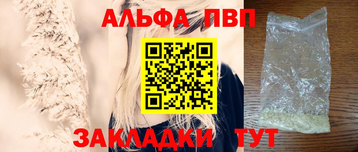 A-PVP кристаллы Реутов
