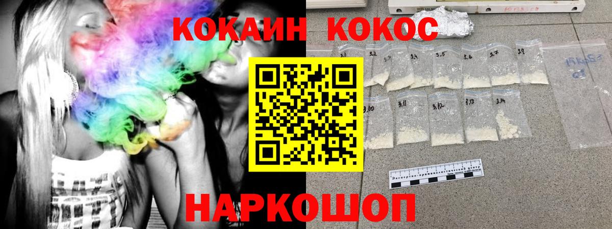 COCAIN  Кокаин VHQ  Вход с VPN  Реутов  купить закладку  Кокаин 98% 
