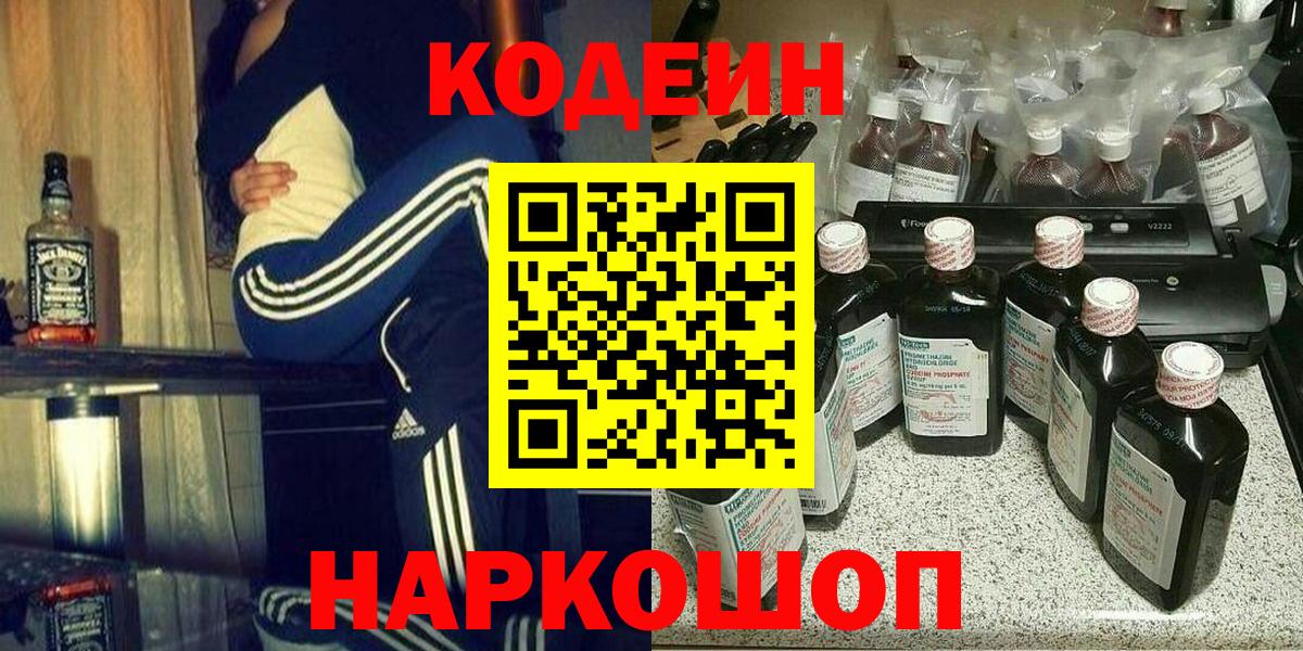 магазин  наркотиков  Вход с VPN  Кодеиновый сироп Lean Purple Drank  Реутов  Кодеиновый сироп Lean напиток Lean (лин) 