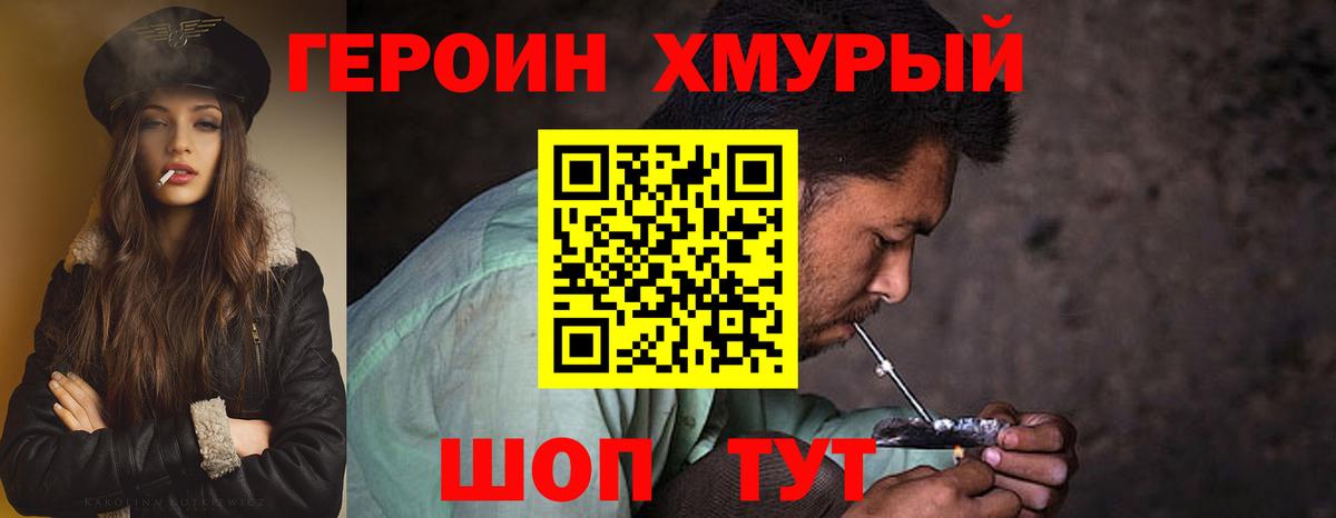 ГЕРОИН Афган Реутов