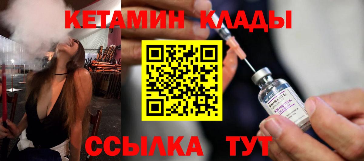 Кетамин VHQ  Кетамин ketamine  Вход с VPN  Реутов 