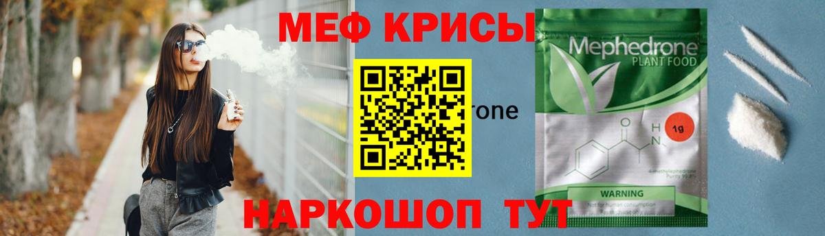 Меф 4 MMC  Меф  Реутов  МЯУ-МЯУ мяу мяу  дарнет шоп  Вход с VPN 