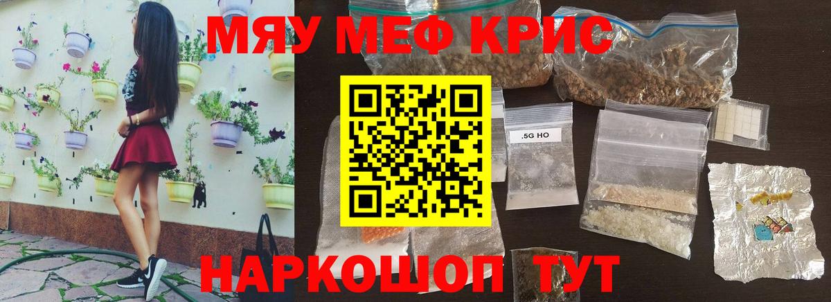 Меф кристаллы Реутов